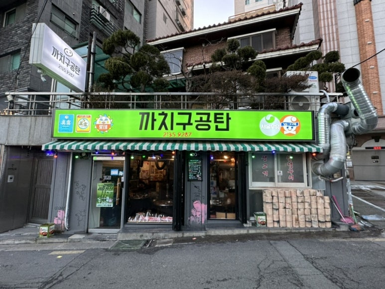 까치구공탄 이미지