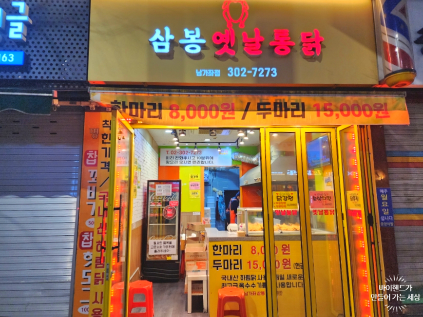 삼봉옛날통닭 이미지