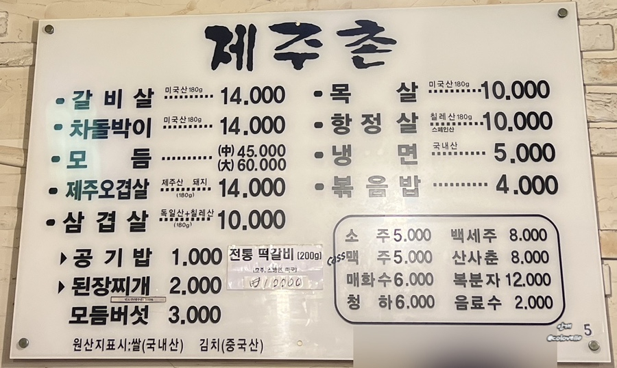 제주촌고깃집 이미지