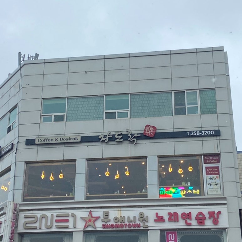 장도락 이미지