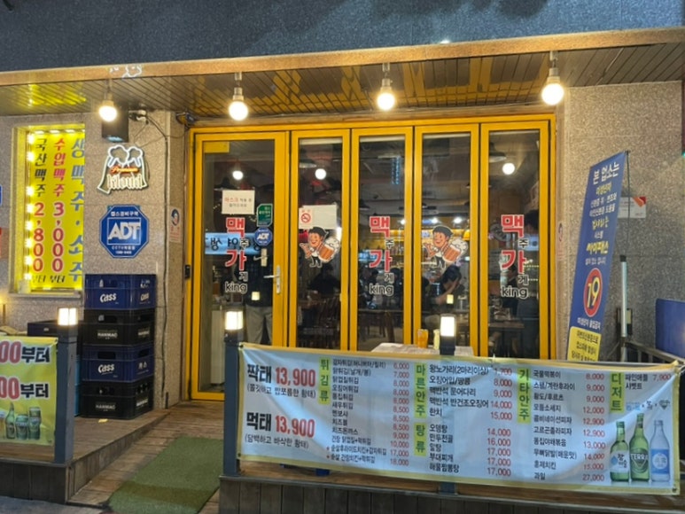 맥주가게킹 이미지