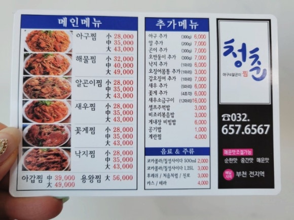 청춘아구&알곤이찜 이미지