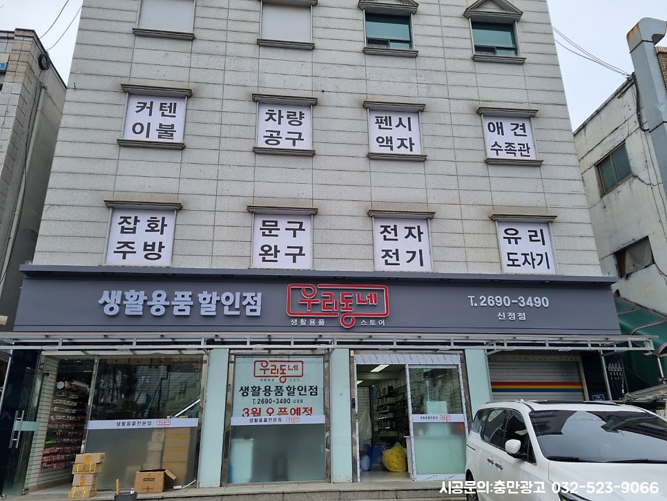 우리동네생활용품 이미지