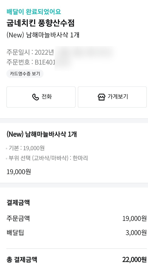 굽네치킨(풍향산수점) 이미지