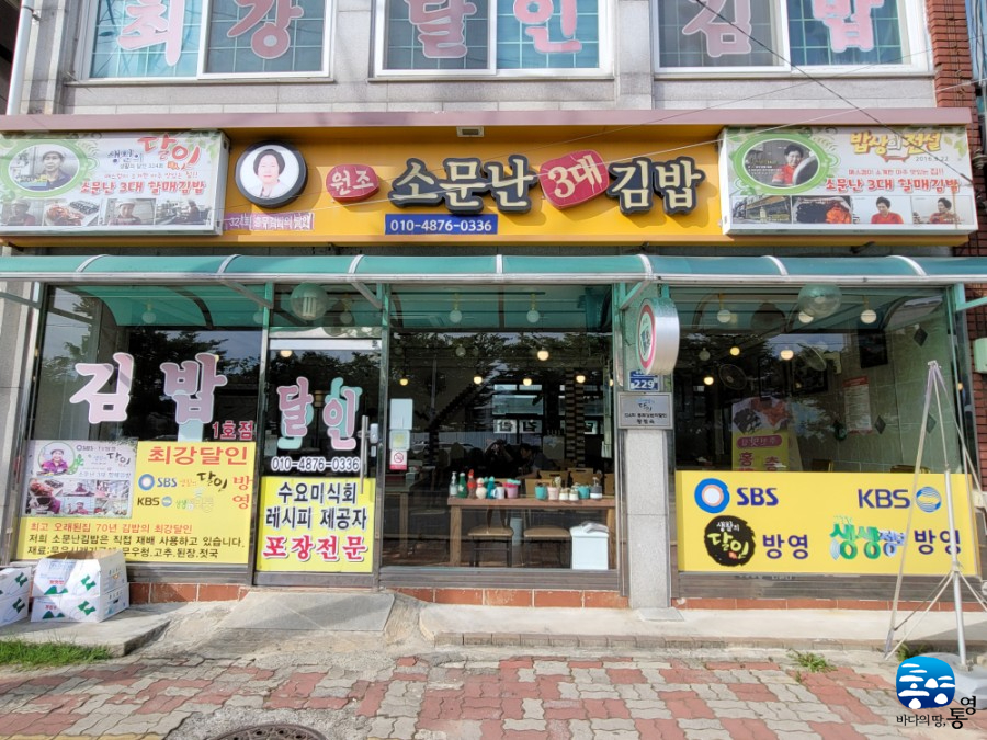 3대할매충무김밥 이미지