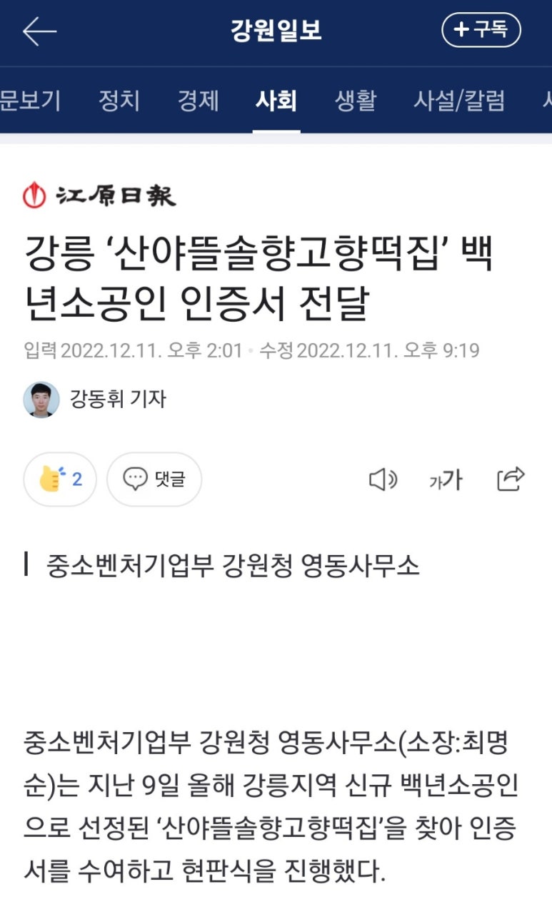 산야뜰솔향고향떡집 이미지
