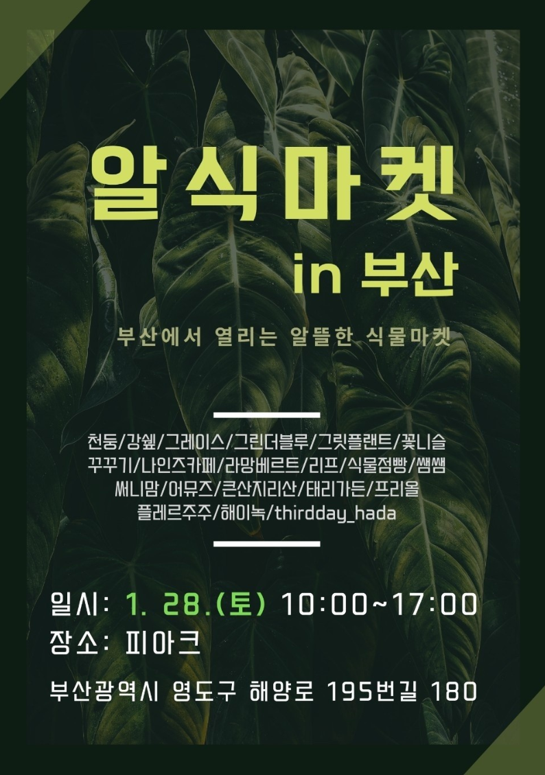플랜츠플로라 이미지