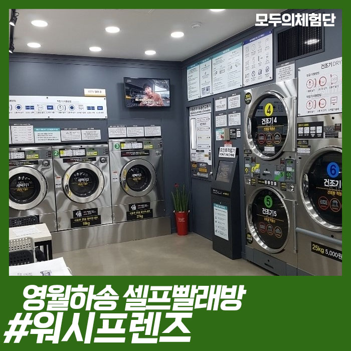 워시프렌즈셀프빨래방강원 이미지