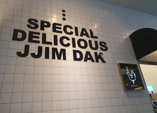 설동궁찜닭 이미지