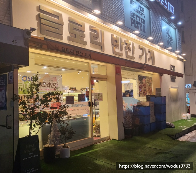 글로리 반찬가게 이미지