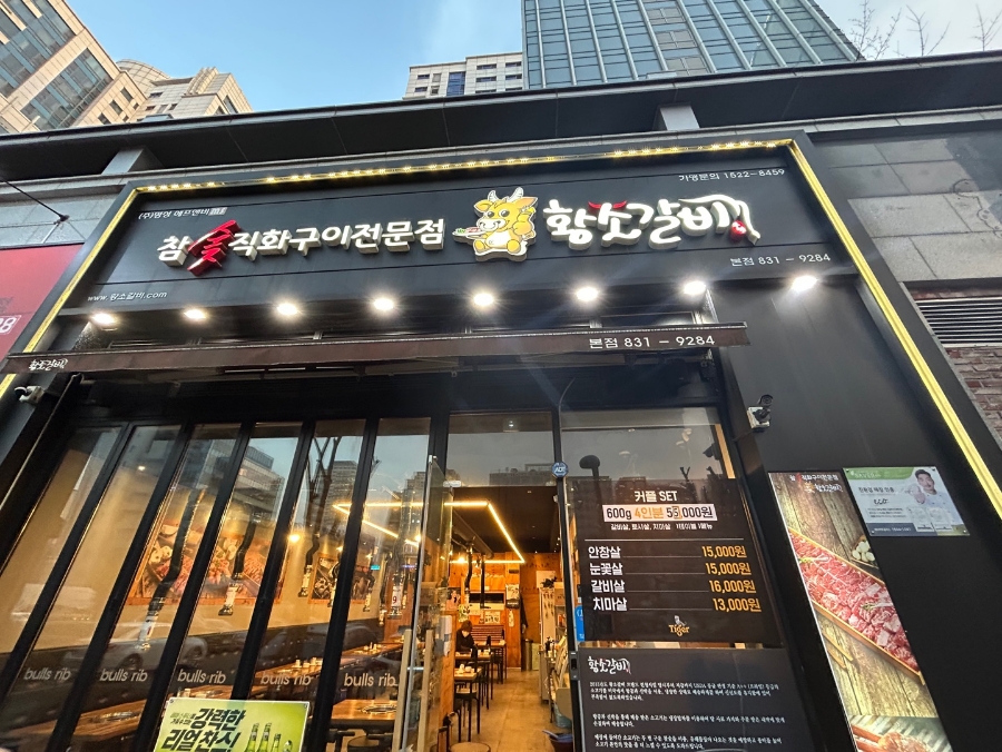 황소갈비 이미지