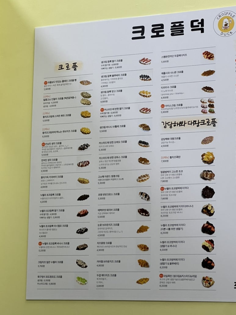 크로플덕 오리아가씨 이미지