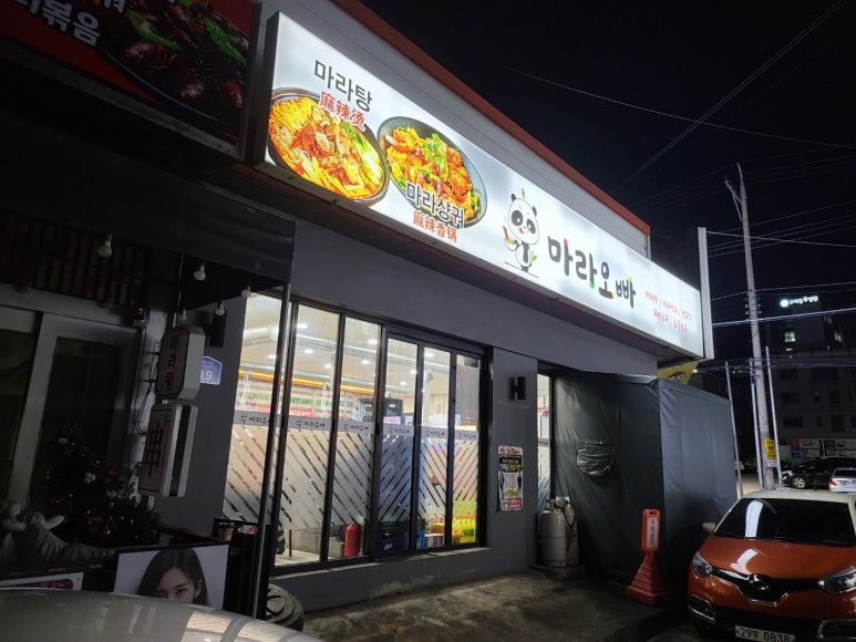 마라오빠 이미지