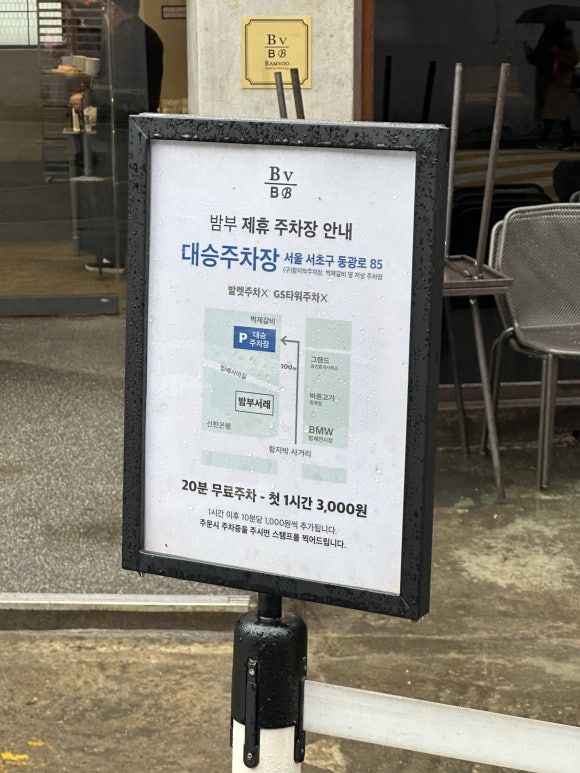 밤부 베이커리앤브루잉 가로수길 이미지