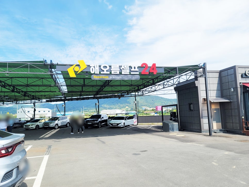 해오름셀프세차장 이미지