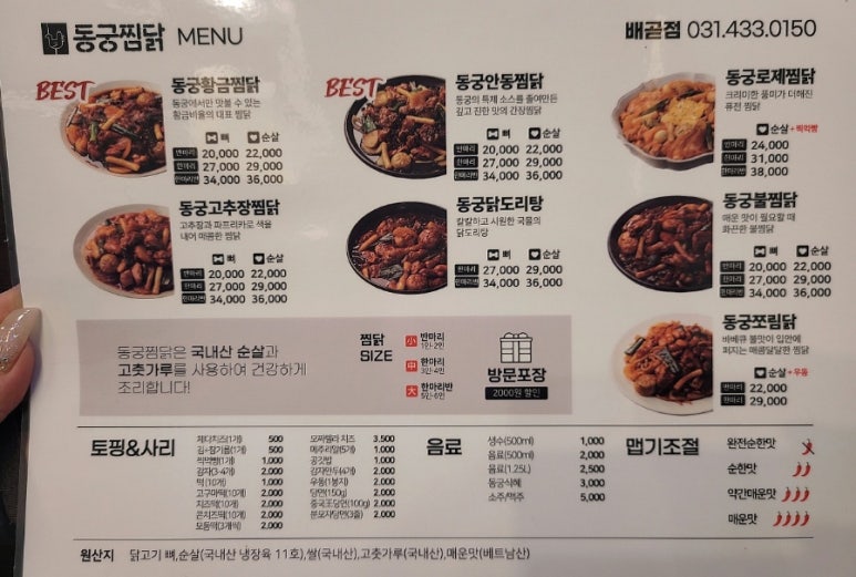 동궁찜닭시흥 이미지