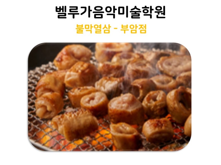 불막열삼부암점 이미지