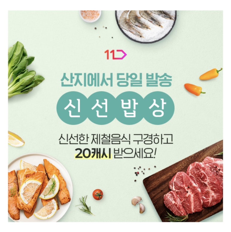 신선밥상 이미지