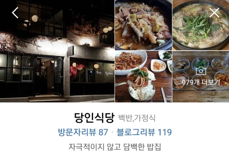 당인식당 이미지