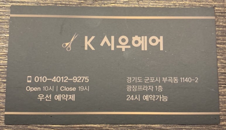 시우헤어샵 이미지