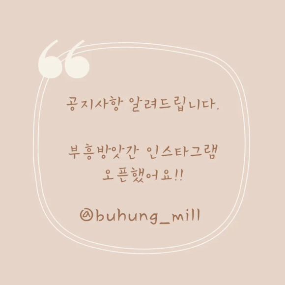 부흥방앗간 이미지
