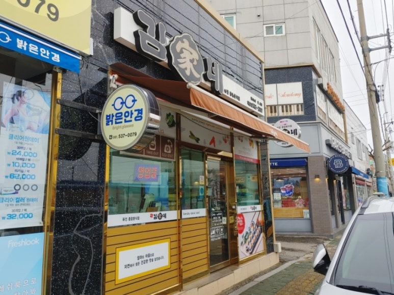 김가네해남점 이미지