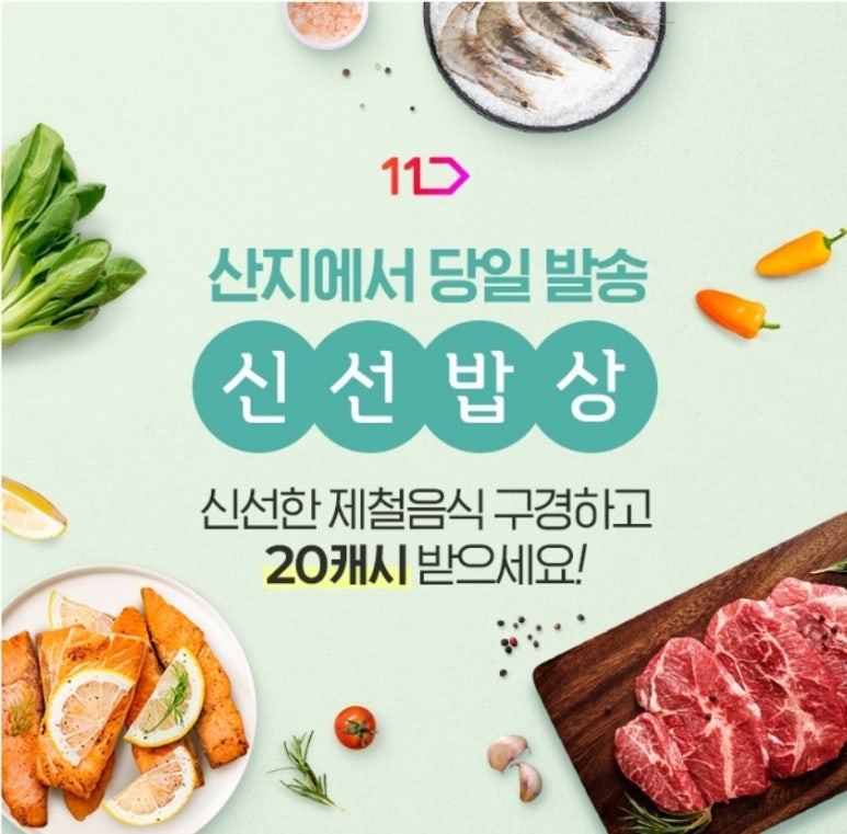 신선밥상 이미지