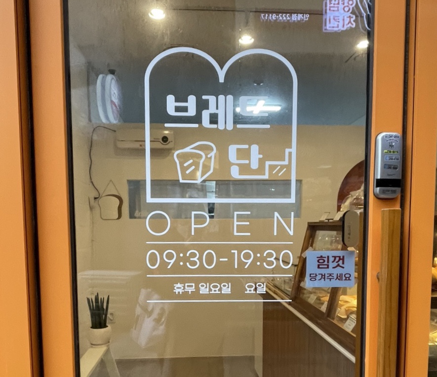 브레드단 이미지