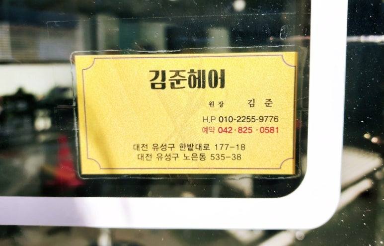 김준헤어 이미지
