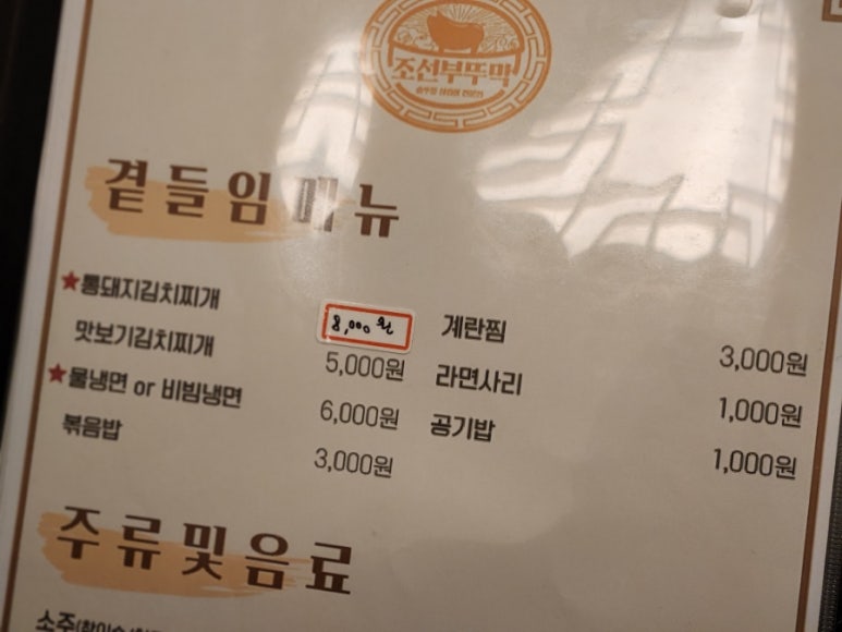 무쇠솥통돼지김치찌개 이미지