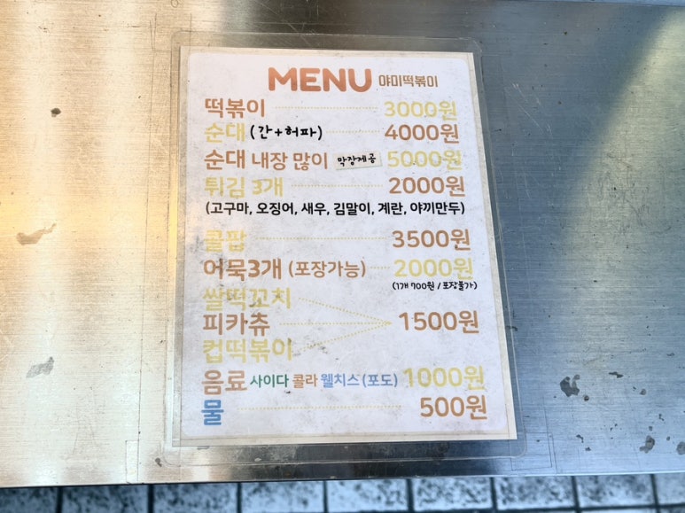 야미떡볶이 사진 5