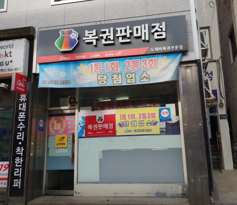 증평로또판매점 이미지