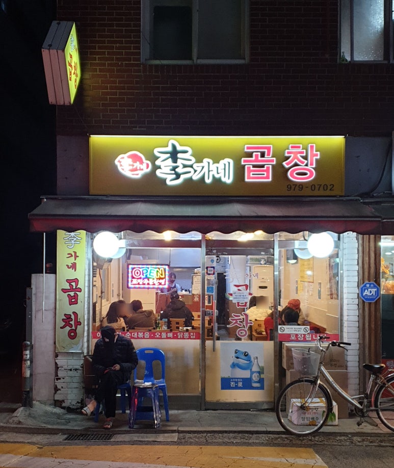 이가네곱창 이미지