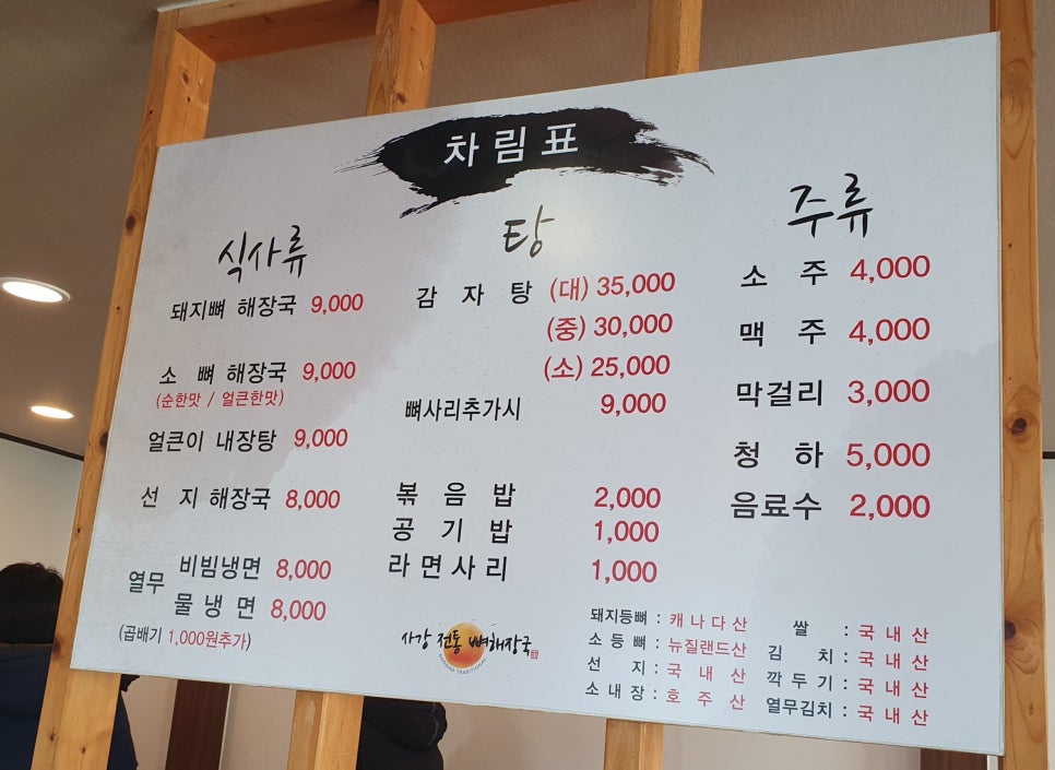 사강전통뼈해장국 이미지
