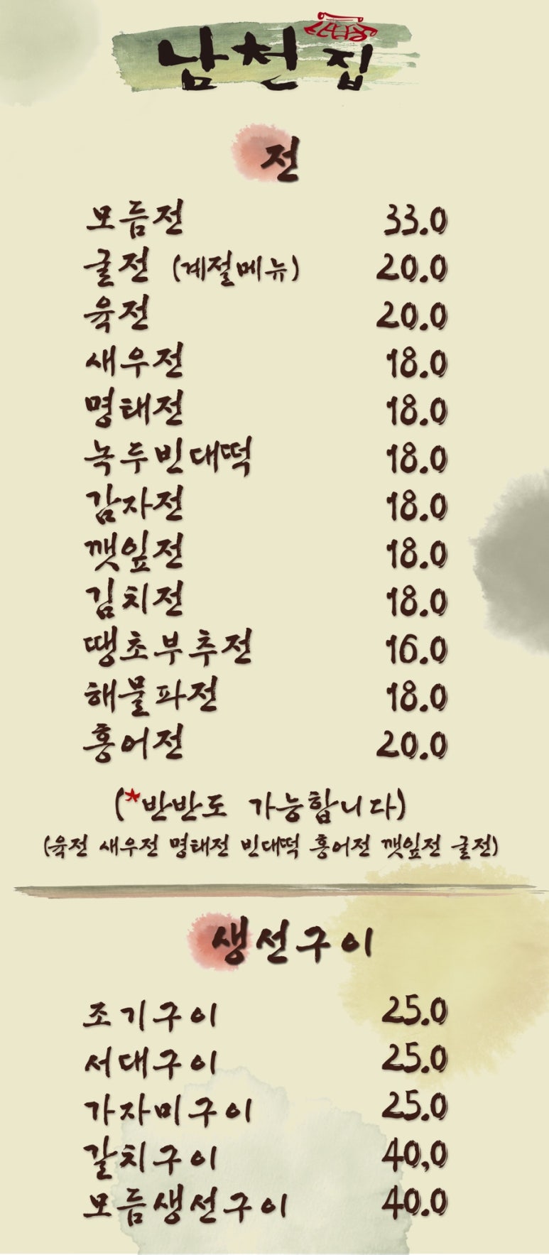 남천집 이미지