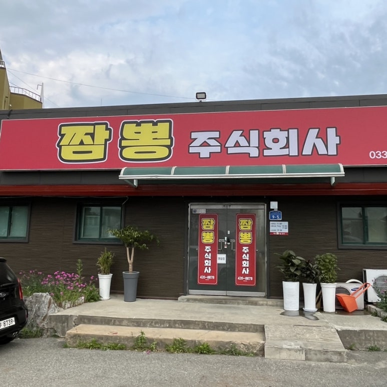 주식회사 옳은 이미지