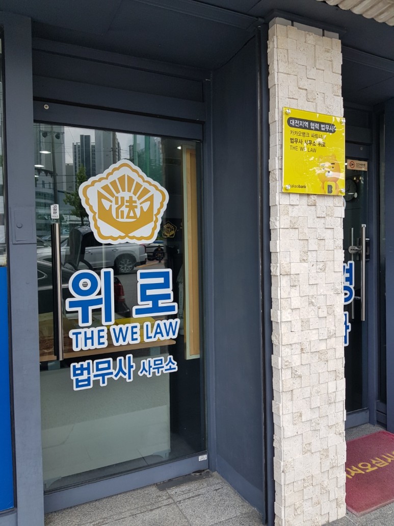청산법무사사무소 이미지