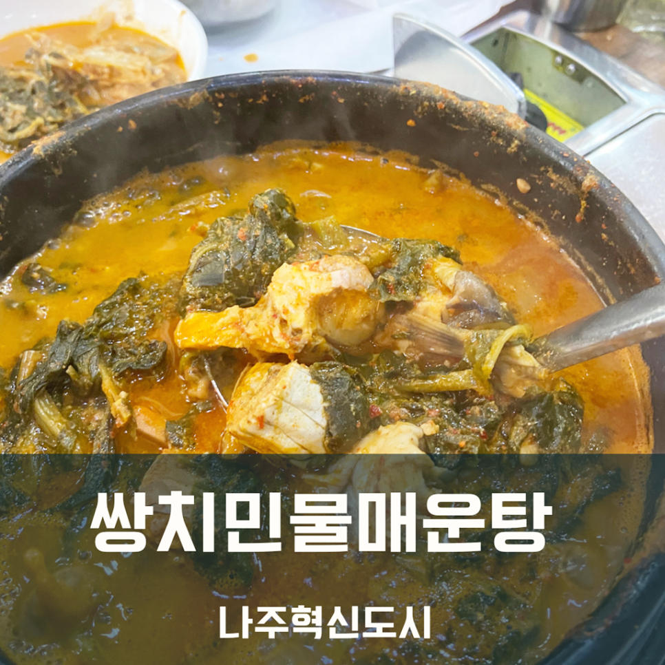 쌍치민물매운탕 이미지