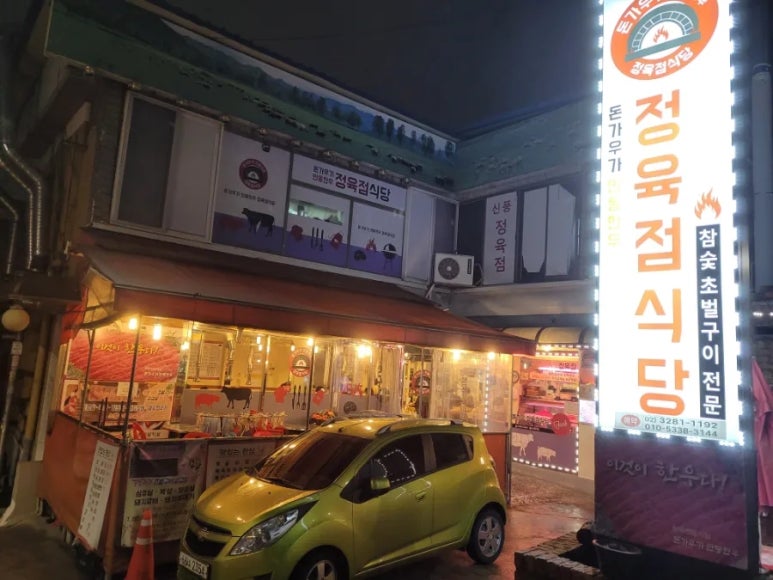 안동한우정육점식당 이미지