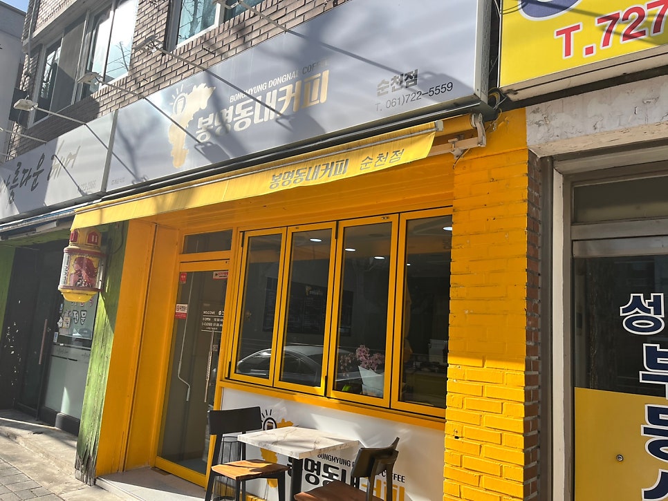 봉명동내커피순천 이미지