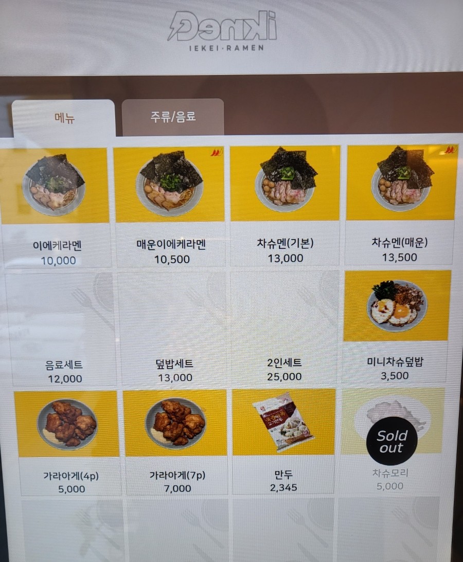 덴키라멘 이미지