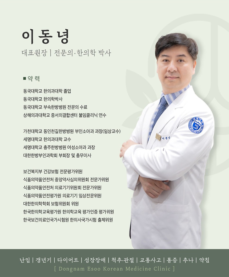 동남이수한의원 이미지