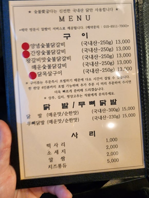 숯불애닭 이미지