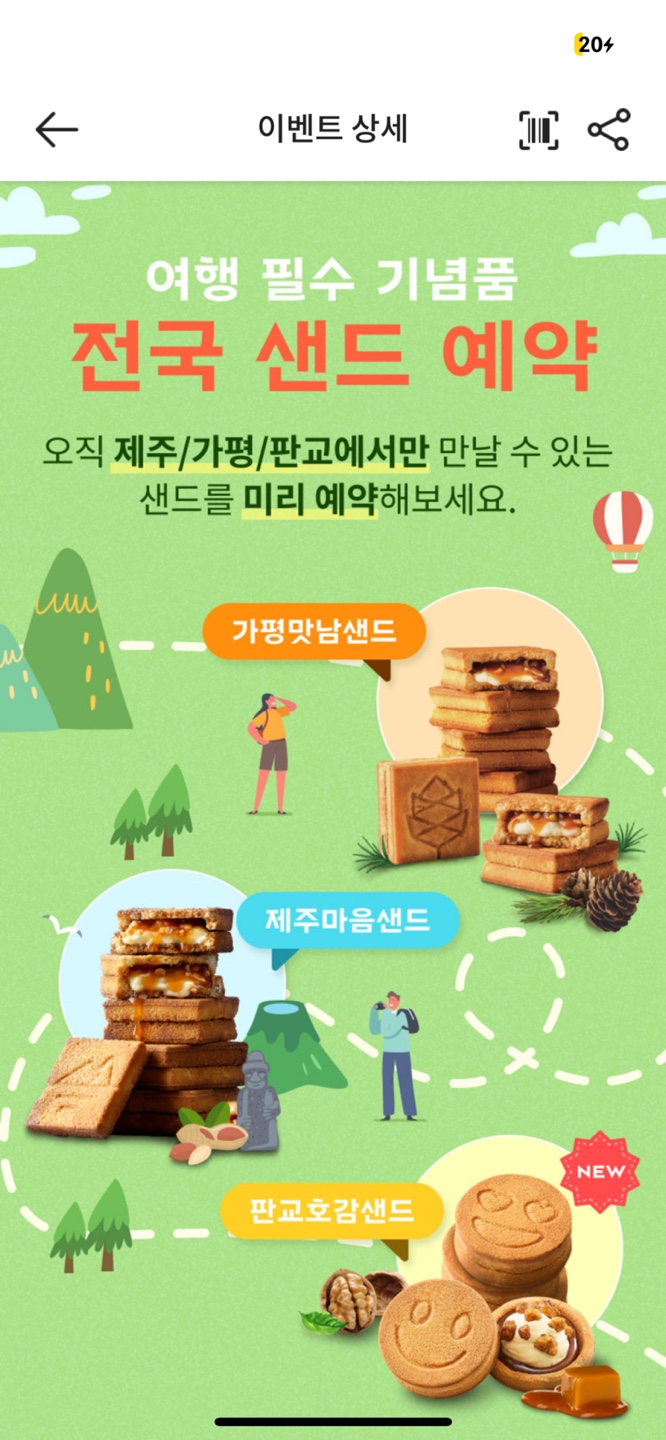 샌드야 요거야 이미지
