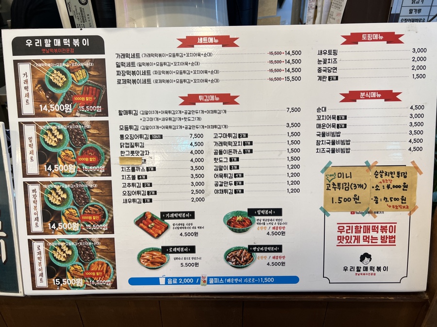 우리할매떡볶이서면전포점 이미지