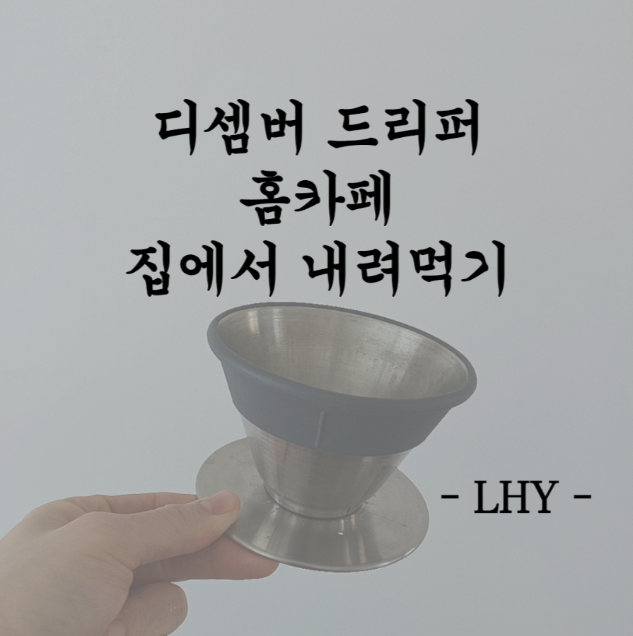 디셈버홈 이미지