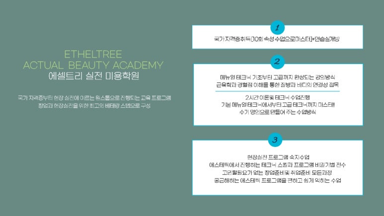 에셀트리실전미용학원 이미지