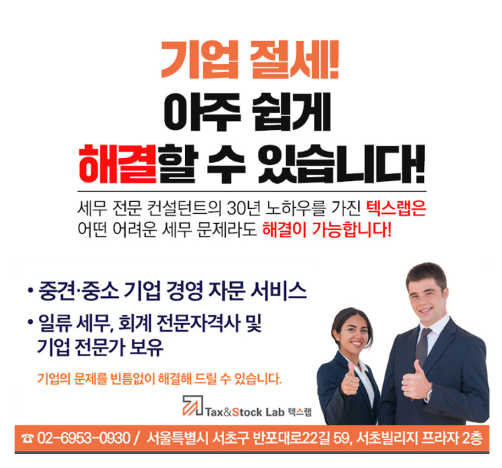 하나택스컨설팅 이미지