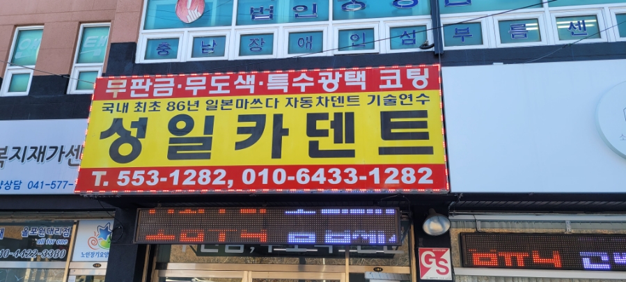 성일카덴트 이미지