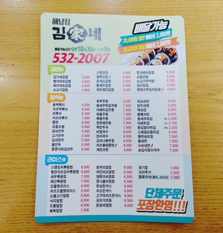김가네해남점 이미지